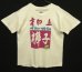 画像1: 90'S Levis 501 シングルステッチ 両面プリント 半袖 Tシャツ ホワイト USA製 (VINTAGE) (1)