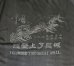画像3: 90'S THE GREAT WALL 万里の長城 シングルステッチ 半袖 Tシャツ ブラック (VINTAGE) (3)