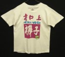 画像: 90'S Levis 501 シングルステッチ 両面プリント 半袖 Tシャツ ホワイト USA製 (VINTAGE) 「T-Shirt」入荷しました。