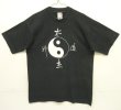 画像1: 90'S LIREN ENTERPRISES "YIN & YANG" シングルステッチ 両面プリント 半袖 Tシャツ ブラック (VINTAGE)