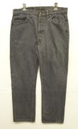 画像1: 80'S LEVIS 501 デニム 先染めブラック W34L30 USA製 (VINTAGE)