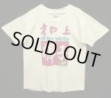 画像: 90'S Levis 501 シングルステッチ 両面プリント 半袖 Tシャツ ホワイト USA製 (VINTAGE)