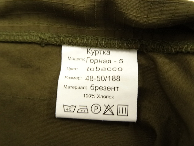 画像: ロシア軍 "GORKA 5" ミリタリージャケット KHAKI (DEADSTOCK)